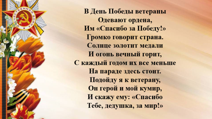 Стихи о войне для детей 6 7 — подборка стихотворений