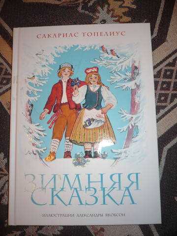 Сказка Кнут-Музыкант - Финская сказка Скачать в формате doc, pdf, epub, fb2 или читать онлайн Кнут-Музыкант бесплатно
