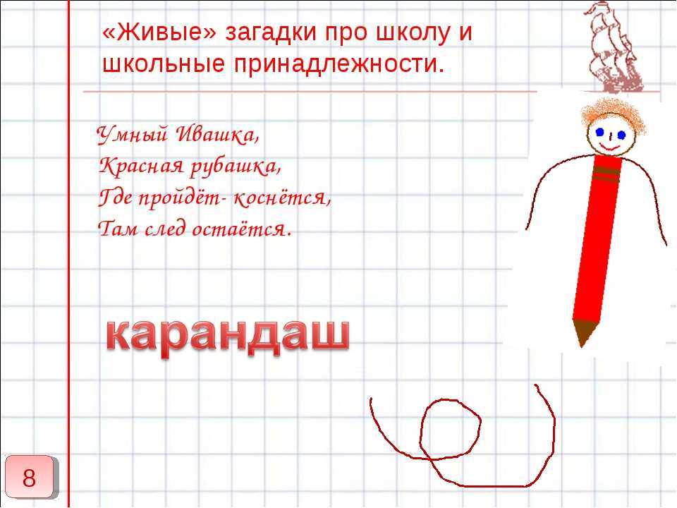 Загадки про карандаш с ответами - я happy мама