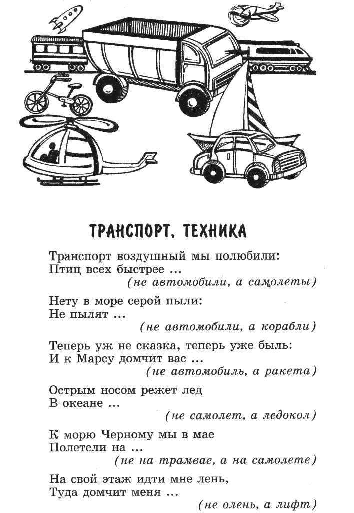 Загадки про машину для квеста