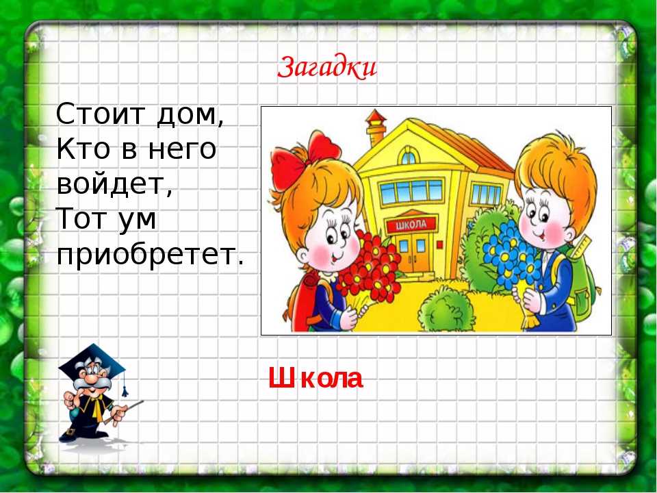 Загадки с ответами для детей про школьные принадлежности