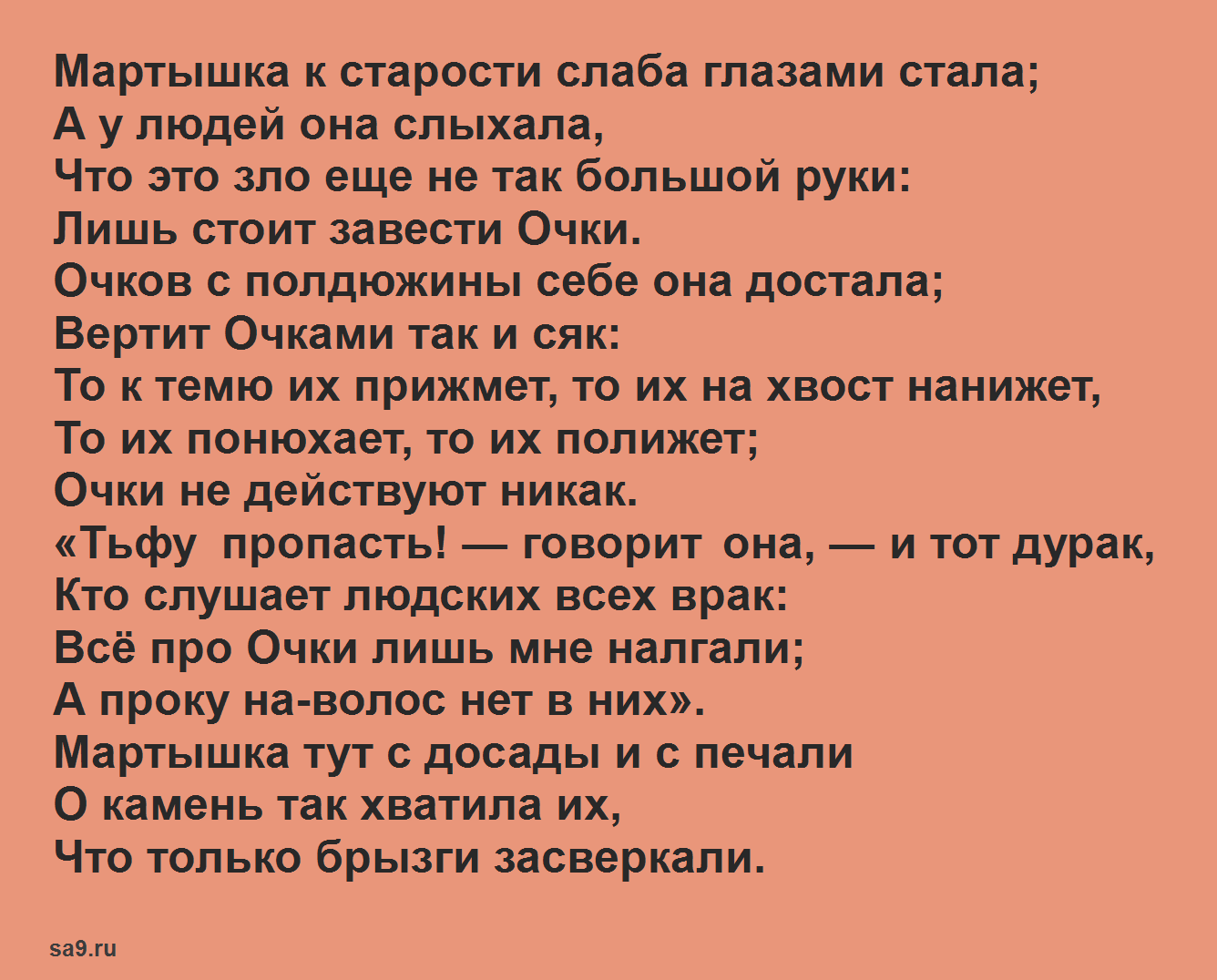 Иван крылов: «мартышка и очки» (басня) читать текст полностью и анализ / мораль