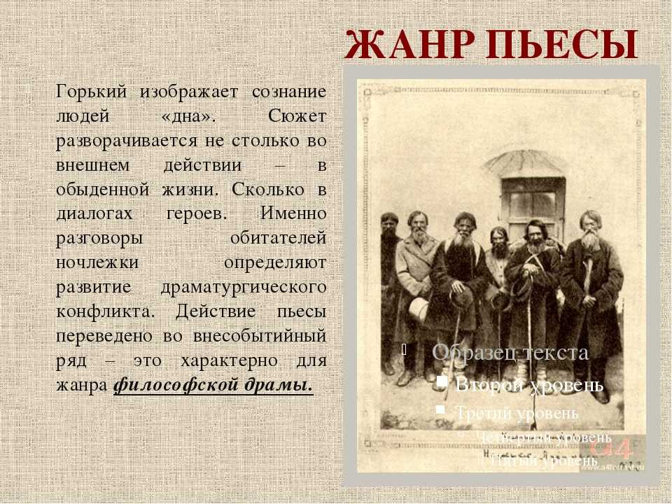Одно из знаковых произведений М Горького - аудиокнига На дне - переносит читателя в Россию конца 19 в, погруженную в кризис Как выживали обитатели ночлежки для бедных, слушайте онлайн на