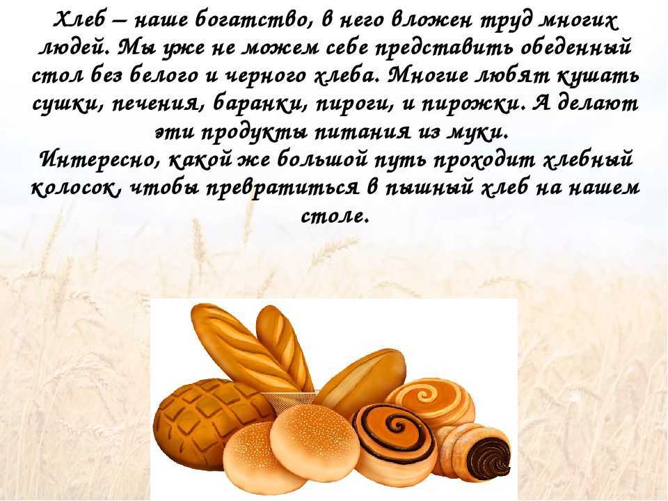 Стихи о хлебе