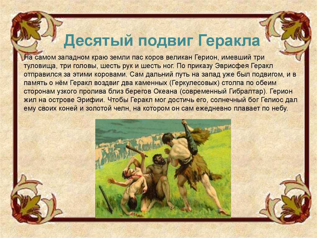 Мифы древней греции, 5 класс
