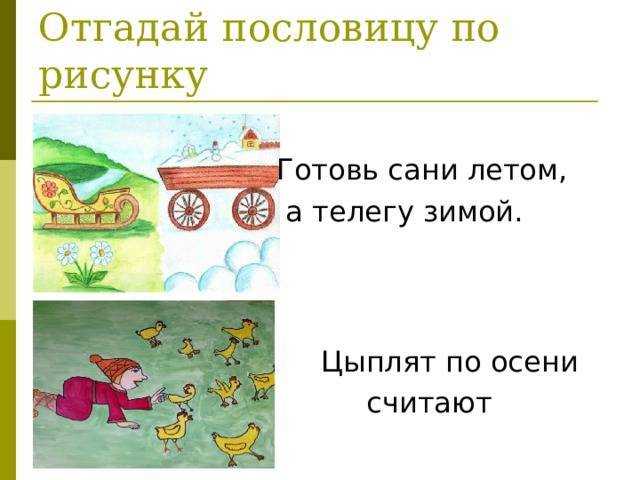 Пословицы и поговорки в картинках