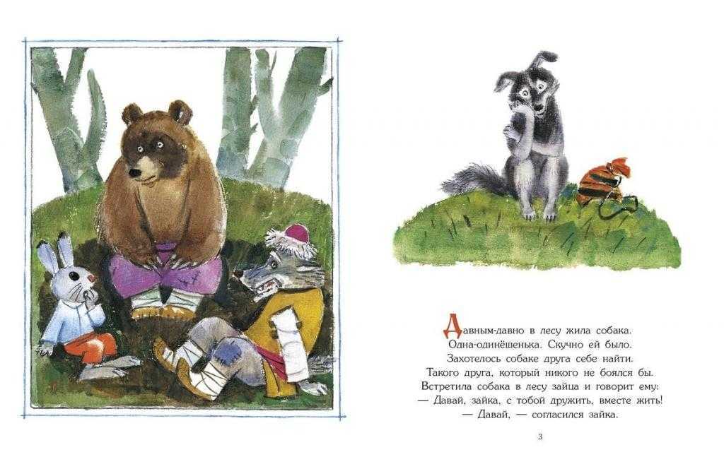 Сказка «как собака друга искала» текст распечатать
