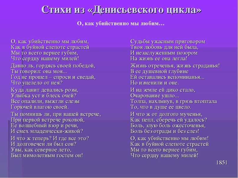 Ф.и. тютчев “о, как убийственно мы любим…”: анализ стихотворения