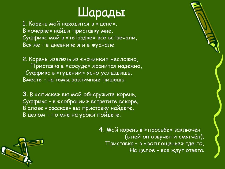 Интересные загадки на смекалку с ответами для детей