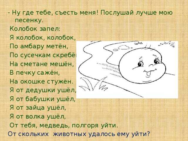 На нашем развлекательном сайте  можно послушать любимые песни колобка онлайн или бесплатно скачать их на свой телефон