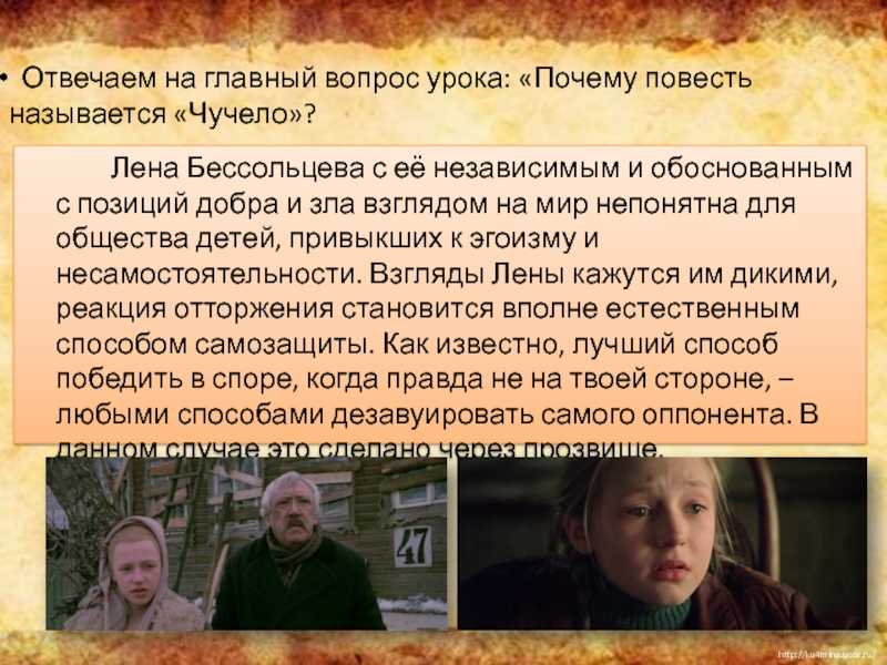Краткое содержание «чучело»