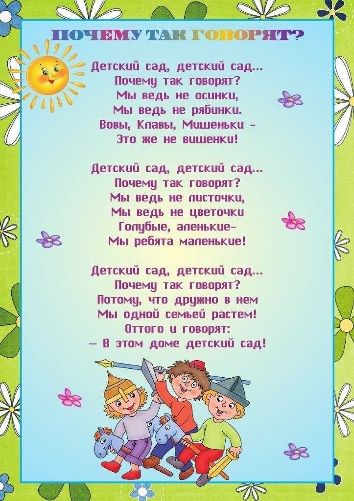 Стихи про детский сад - поэтическая подборка для малышей
