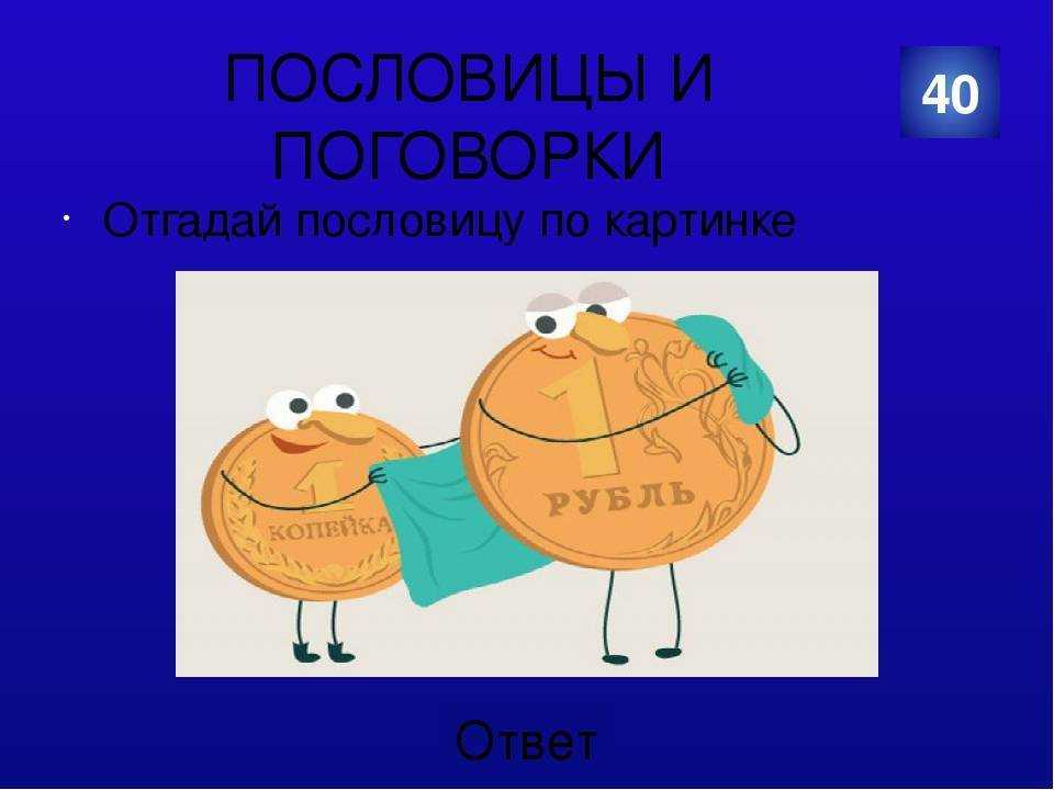 Мудрость русских пословиц и поговорок