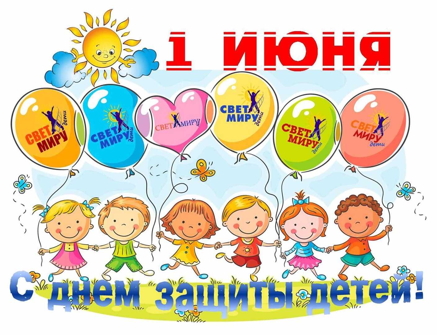 Песни на день детей - слушать праздничную музыку