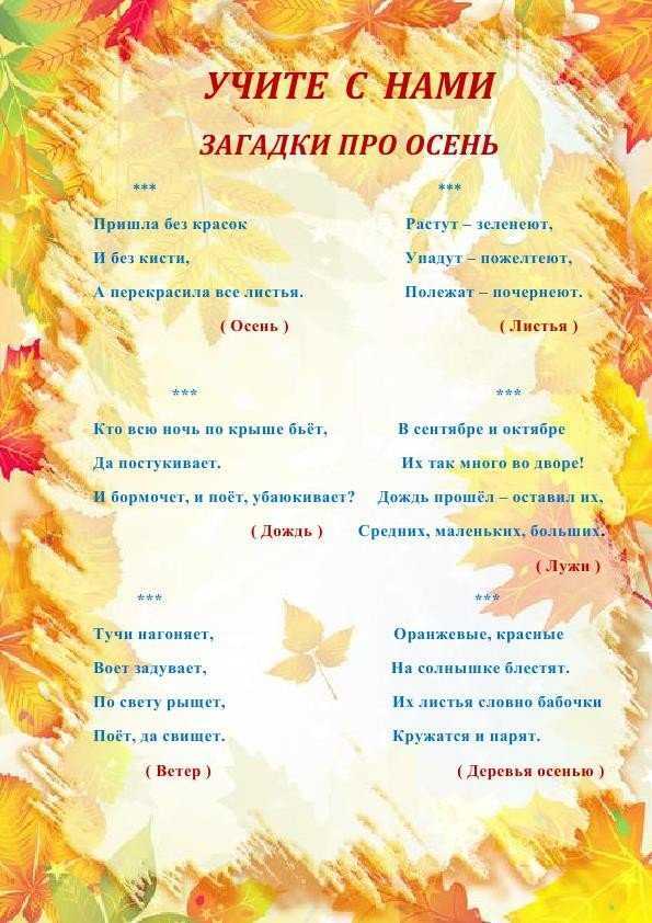 Занятие на тему осень: загадки, стихи, песни, описание