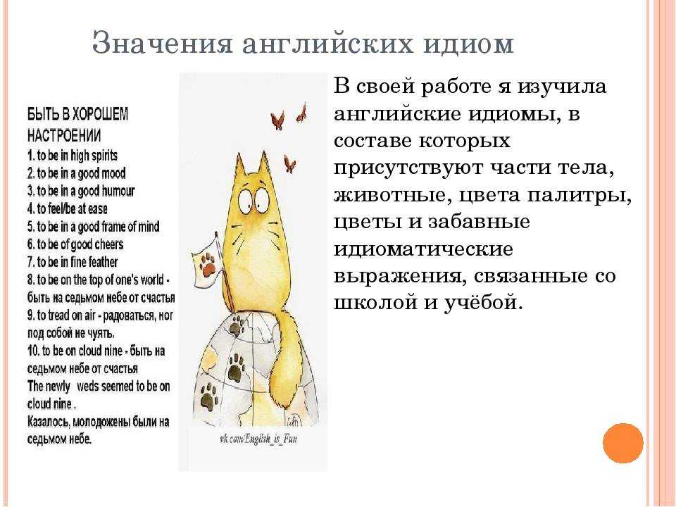 Топ-50 английских идиом для повседневного использования | genius english
