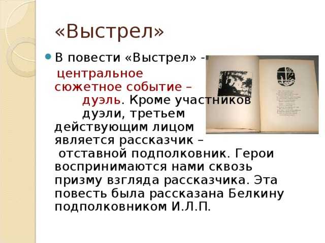 Анализ повести «выстрел» (а. с. пушкин) | литрекон