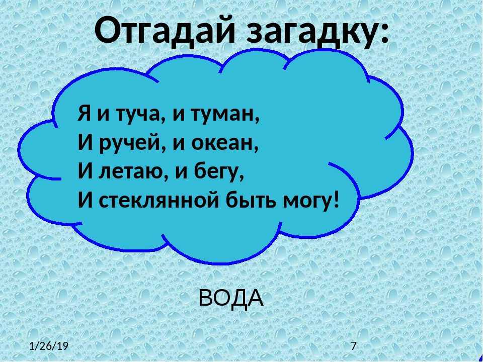 Загадки про воду и воздух с ответами – полезная и актуальная информация