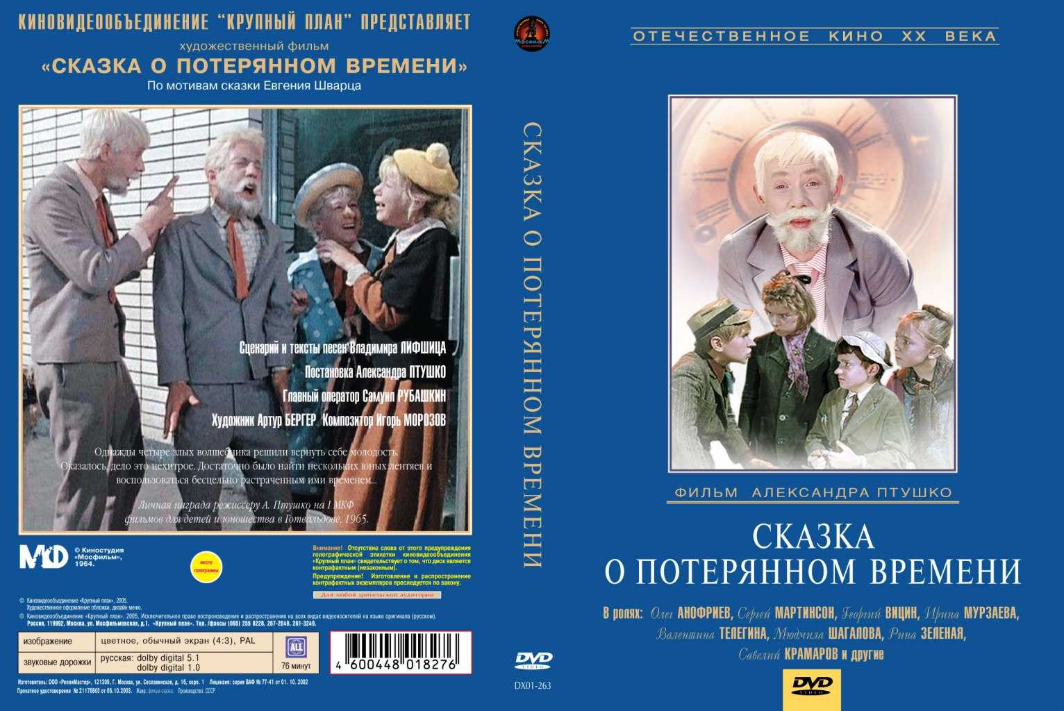 Е. л. шварц. сказка о потерянном времени, с. 57 – 58 |  развивайка