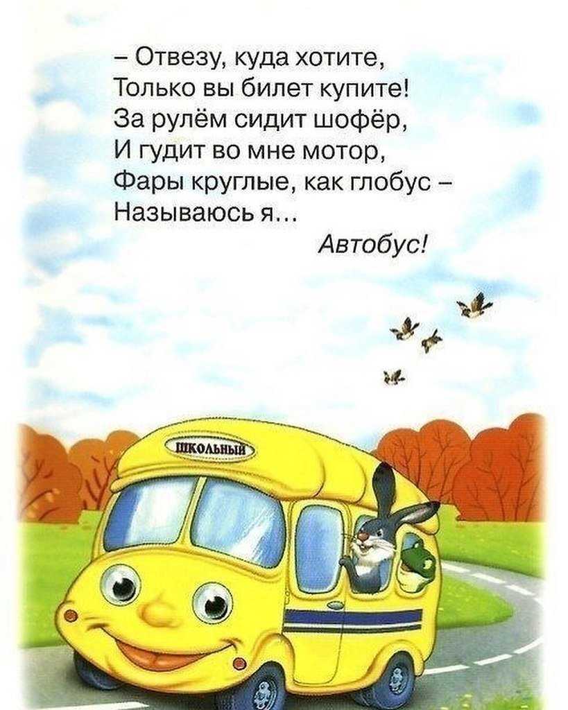 Загадки о транспорте для детей 5-6-7 лет с ответами