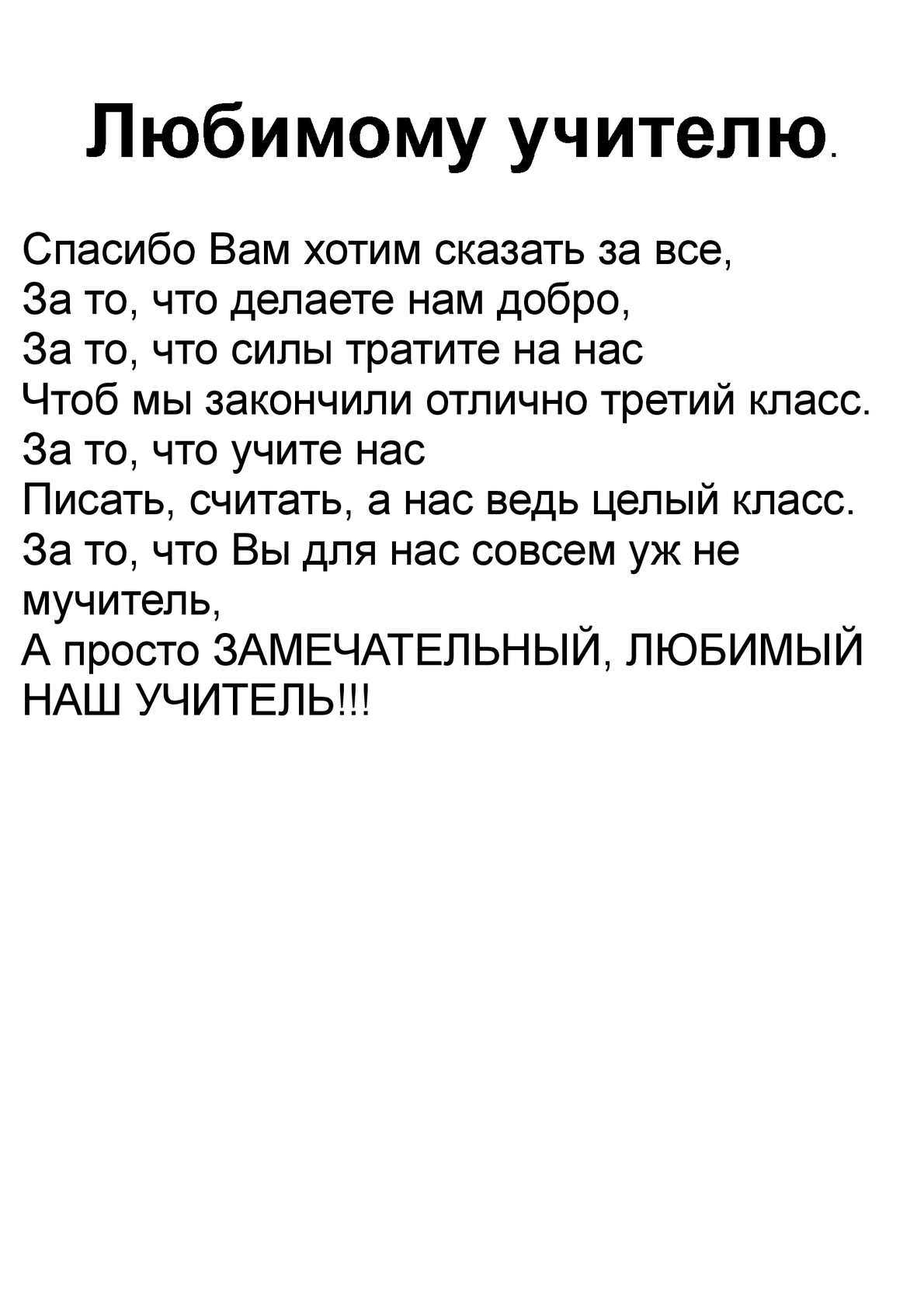 Стихи про учителя: красивые стихотворения известных поэтов классиков для детей - рустих