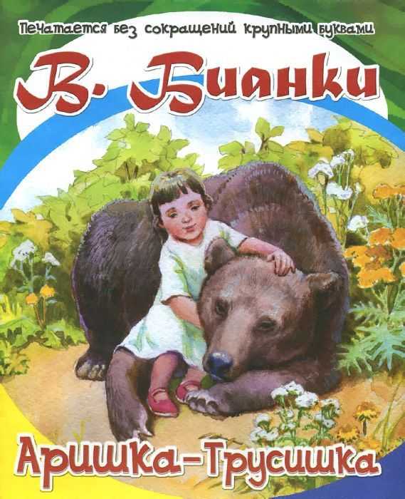 Бианки виталий валентинович