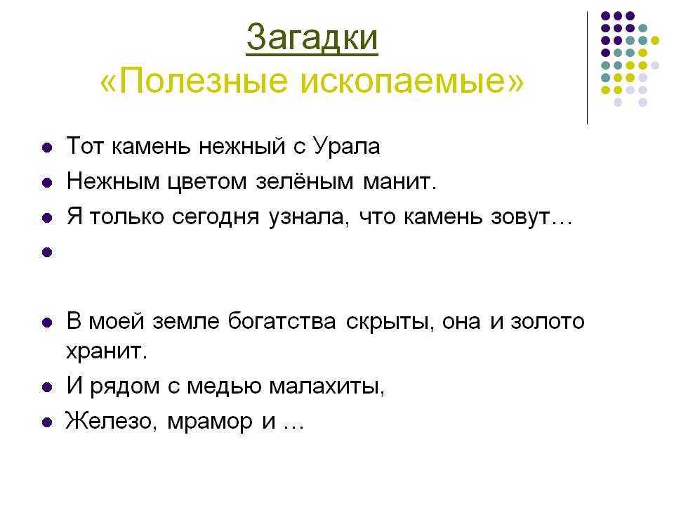 Образовательные загадки по химии для школьников