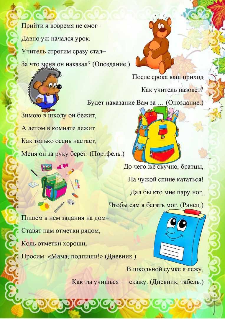Загадки про школу для детей с ответами ✅ блог iqsha.ru