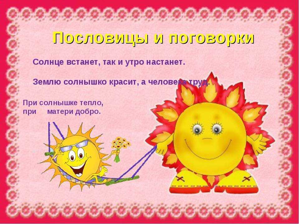 Пословицы и поговорки о временах года народная мудрость собранная нашими предками | смыслы