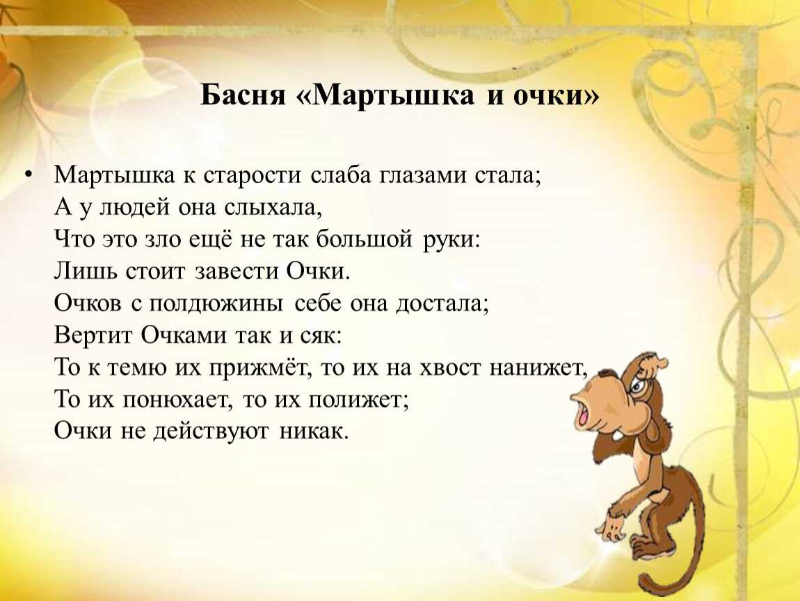 Басни крылова для 2 класса читать