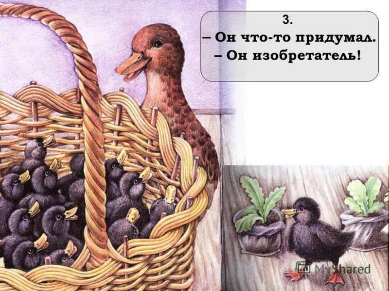 Изобретатель — читать с картинками — пришвин михаил ✍ библиотека школьника > электронный ресурс