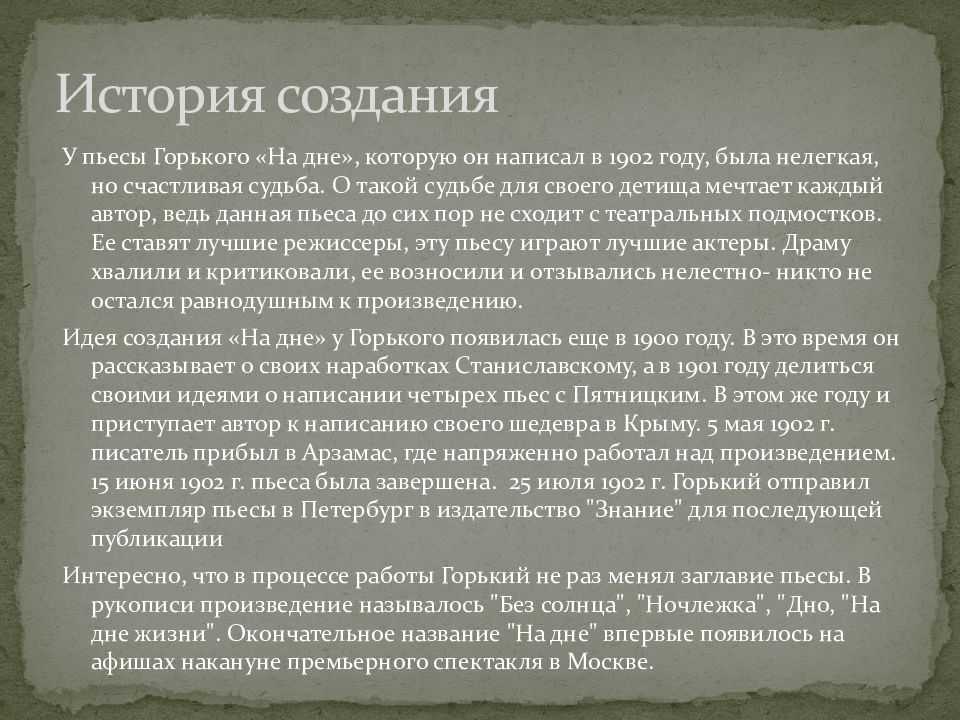 На дне