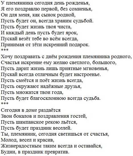 Поздравления с днем свадьбы племяннику от тёти своими словами и в стихах