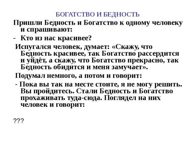 Пословицы и поговорки про богатство и бедность