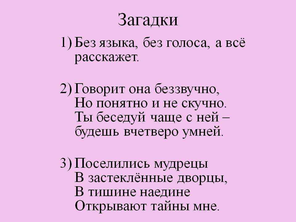 Загадки для детей