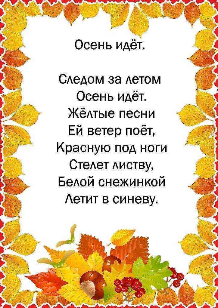 100 красивых детских стихов по осень. полный сборник. короткие, красивые, веселые и смешные стихи для детей 3-4, 4-5, 5-6 лет