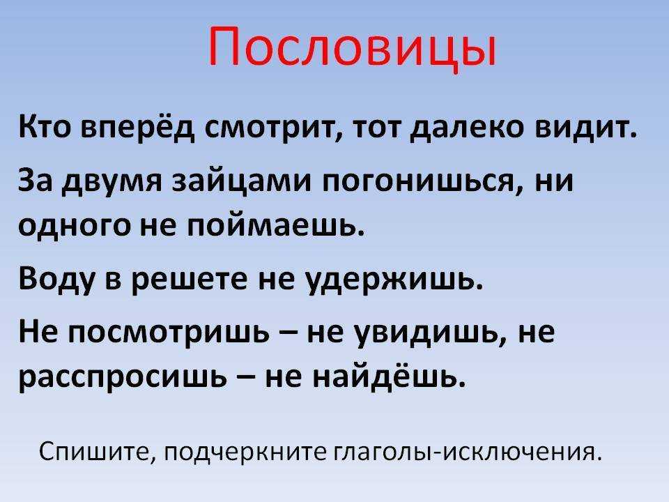 Поговорки и пословицы с глаголами для изучения русского языка и саморазвития Сборник пословиц для детей на любой случай