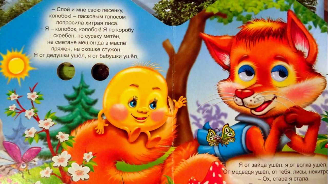 Аудиосказка колобок (слушать онлайн/скачать)