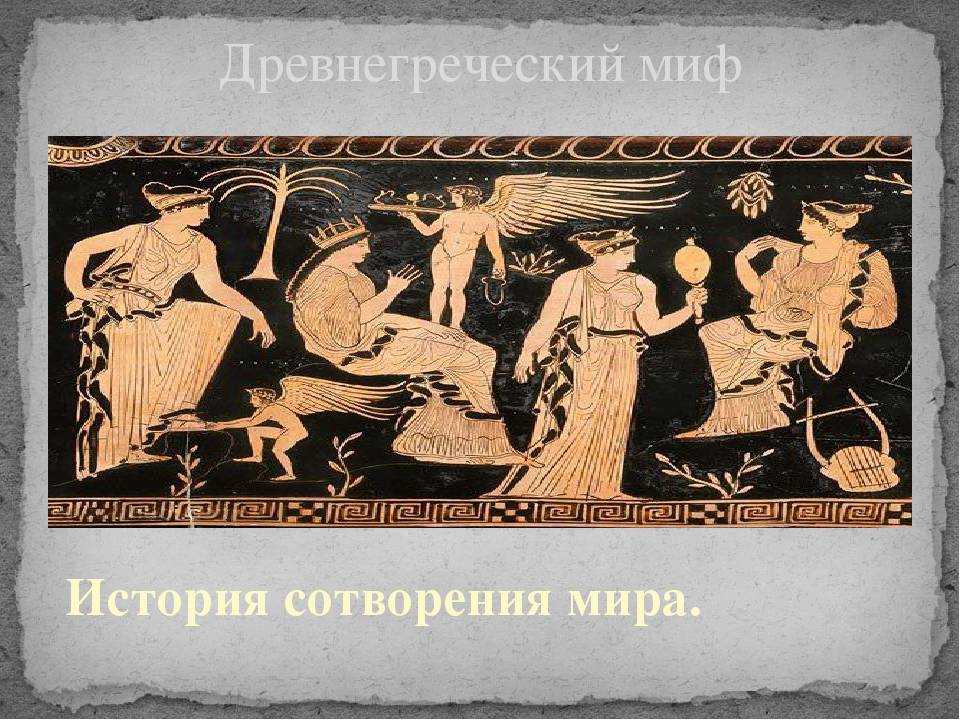 Мифы древней греции, 5 класс распечатать