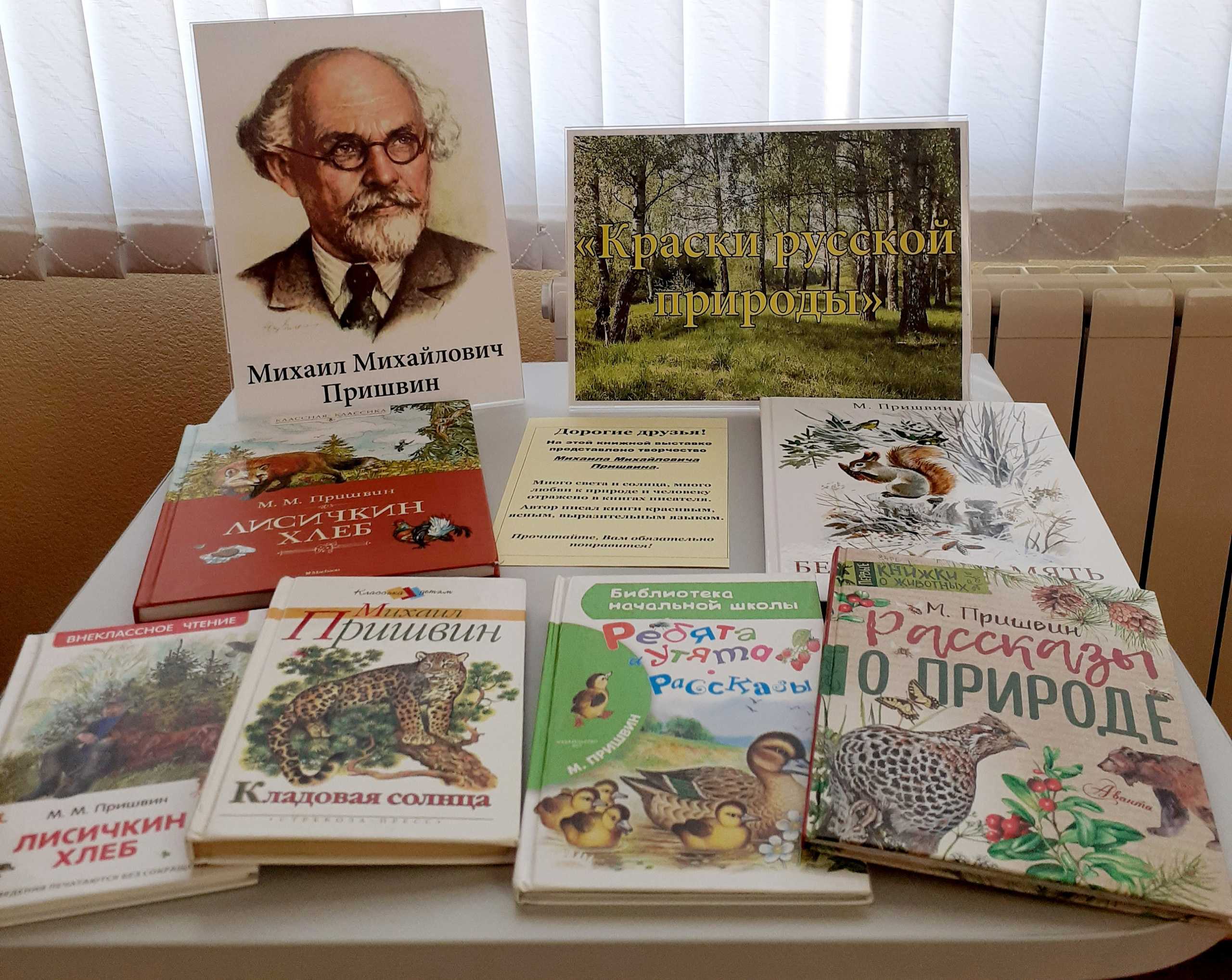 Моя родина 📚 читать онлайн книгу ✔️ автор(ы) - михаил пришвин
