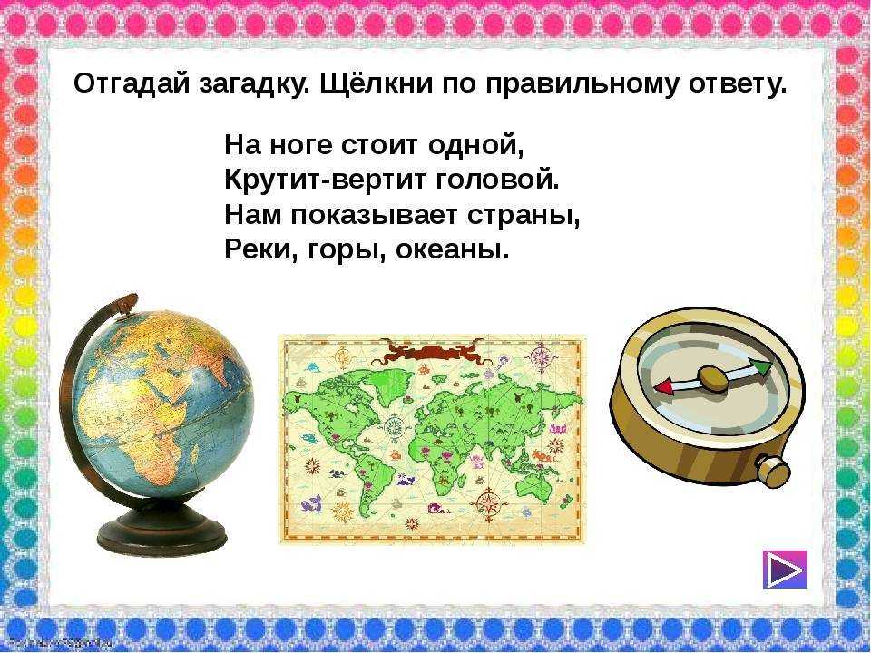 Географические загадки