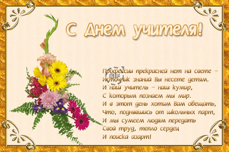 Поздравления учителю короткие от ученика
