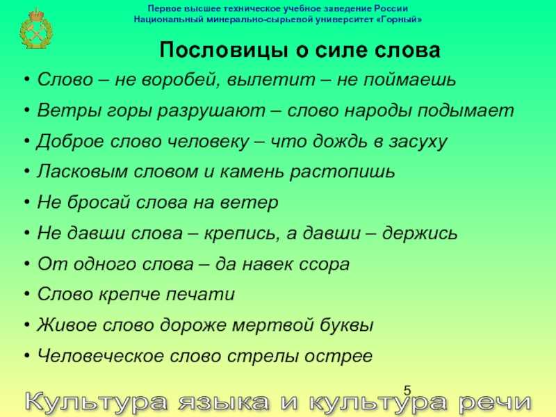 Пословицы и поговорки о русском языке — русские пословицы, высказывания, цитаты о языке