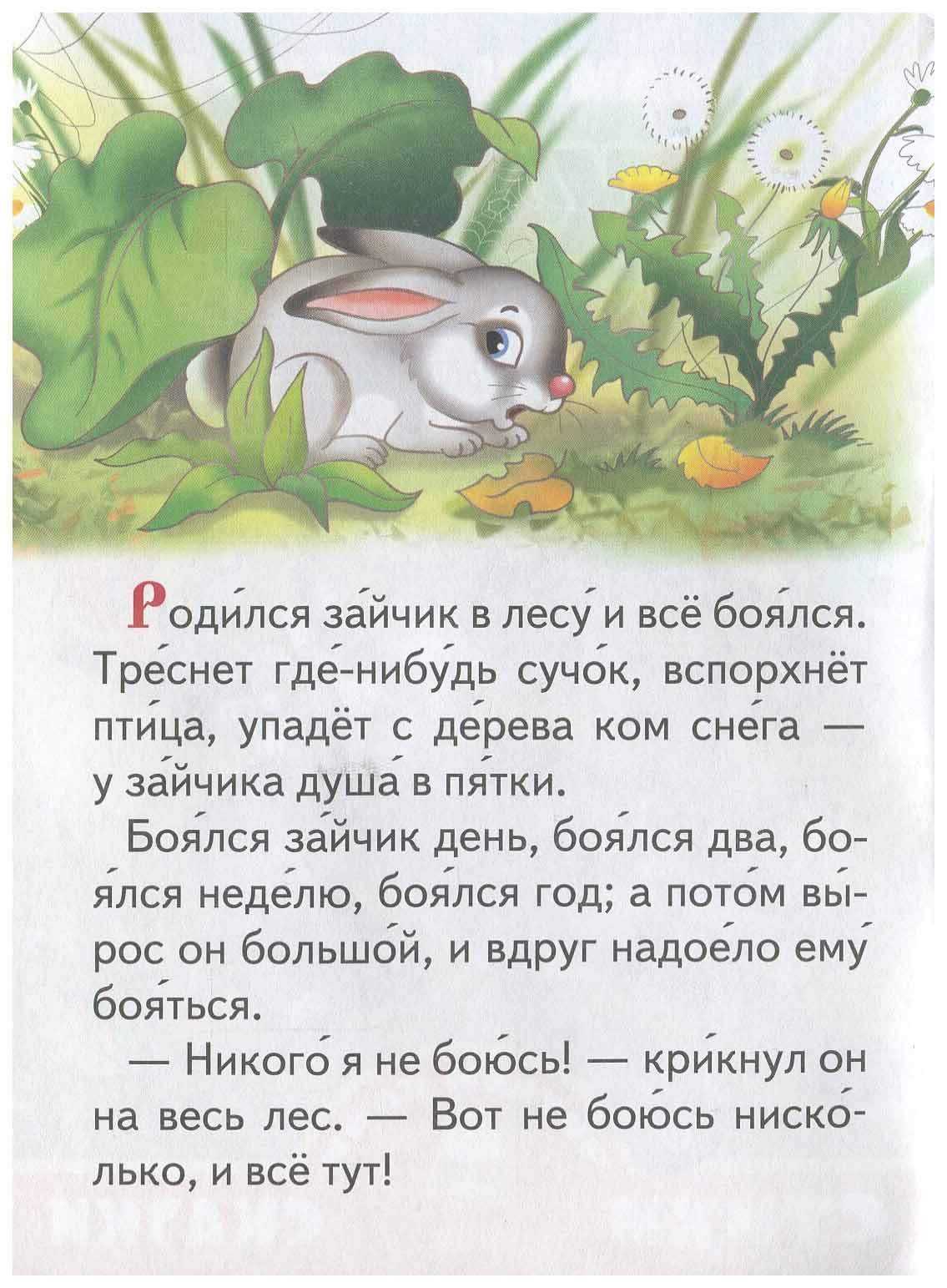 Сказка заяц коська и родничок читать