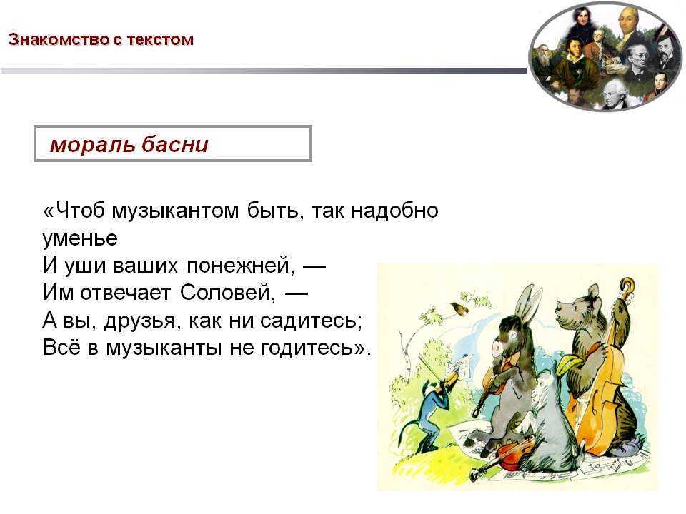 Крылов - басня квартет читать