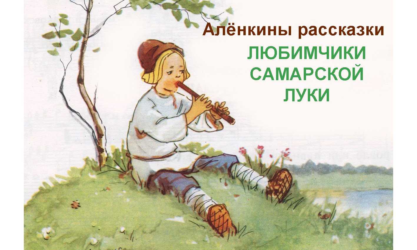 Скачать или читать сказку русская народная «волшебная дудочка»