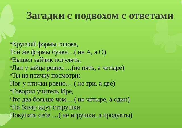 100 хитрых загадок, которые с лёгкостью отгадывали советские школьники - лайфхакер