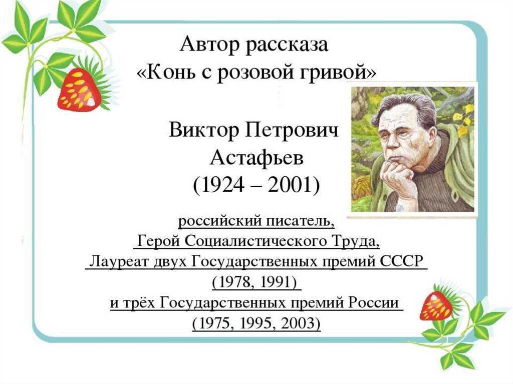 «конь с розовой гривой» виктор астафьев, скачать книгу в fb2, epub, rtf, txt, слушать аудиокнигу, отзывы | читака