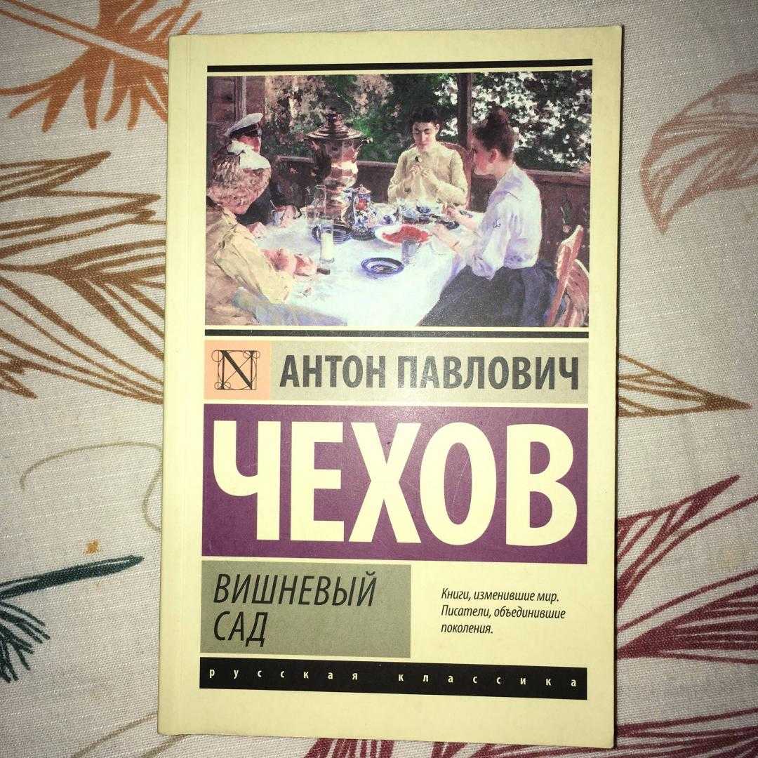 Аудиокнига  - вишневый сад (спектакль)