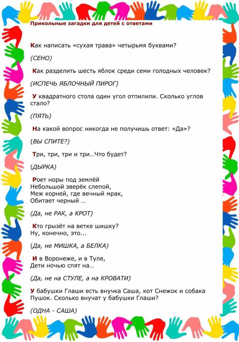 Загадки с подвохом